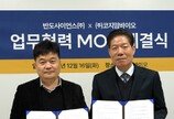  BD사이언스, 코지맘바이오와 제조·R&D 강화… 2026년 신제품 본격 확대 나선다
