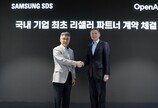 삼성SDS, 오픈AI와 기업용 챗GPT 리셀러 계약