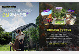 농촌관광 ‘아그리투어리즘’ 뜬다…AI로 상품 기획하는 ‘노는법’의 상생법 [ICT이노베이션스퀘어확산사업]