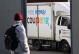 경찰, 쿠팡 압수물 분석 착수…“자료 제출 위법 시 엄중 책임”