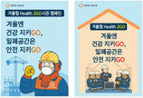 한화 건설부문, ‘겨울철 헬 2GO 캠페인’ 실시
