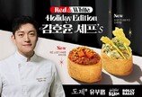  올투딜리셔스, ‘키친보스’ 김호윤 셰프와 손잡고 홀리데이 메뉴 선봬