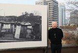 재계 총수가 찍은 판자촌…‘사진광’ 박용만 前회장 첫 개인전
