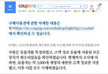 쿠팡, ‘3000여개 개인정보 유출’ 셀프 발표 삭제한다