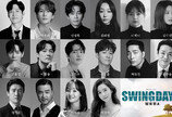 박은태·유준상·신성록 출격…뮤지컬 ‘스윙 데이즈’ 캐스팅 공개