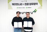 깨끗한나라, 러닝전문기업 손잡고 ‘러닝 위생·케어’ 시장 확장