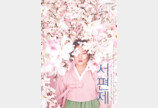 4년 만에 다시 온다…뮤지컬 ‘서편제’ 4월 30일 개막