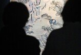 대구간송미술관서 만나는 ‘조선 예술’의 정수