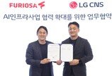 LG CNS-퓨리오사AI, 공공AX 사업 손잡는다