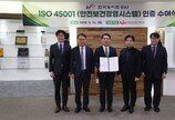 글로벌 안전 규격 충족한 농어촌공사… “인명피해 발생 없는 안전한 일터 조성”