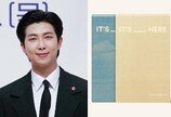 BTS RM 기부금으로 ‘나라 밖 빛나는 한국 옛 그림’ 도록 발간