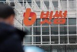 금감원 ‘유령 코인 오지급 사태’ 빗썸 현장검사 마무리
