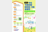 반도문화재단, ‘제7회 가족사랑 어린이 그림 공모전’ 개최