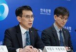 한은 “중동發 불확실성 커져, 통화정책 중립”