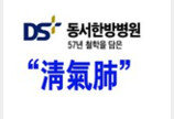 걷기만 해도 숨이 헐떡거리면, 폐를 보살피라는 신호