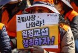 “정부가 진짜 사장” 돌봄근로자, 복지부 등 57곳에 교섭요구