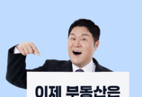 공시지가 상승·세금 부담에 매물 증가… ‘입찰형 거래’ 네고홈 주목