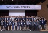LS 협력사 CEO 포럼 열고 동반성장 생태계 구축 속도