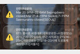 “휴대폰에 갑자기 영어 문자?”…BTS 공연에 ‘영문 재난문자’ 첫 발송