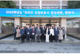 전문대교협, 외국인 요양보호사 양성대학 현판식 및 간담회 개최