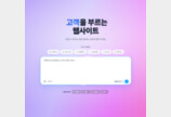 위븐, AI 웹사이트 생성 모델 ‘Maker 3.0’ 공개… “완성도 높이고 제작 효율 개선”