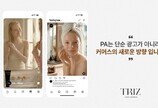 트리즈커머스,  ‘인스타그램 파트너십 광고 프로젝트’ 본격 가동