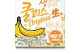 ‘K 매운맛’의 단짝 쿨피스, 15년 만에 신제품 ‘바나나맛’ 출시
