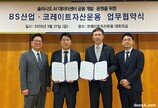 BS산업·코레이트자산운용, 솔라시도 데이터센터 개발
