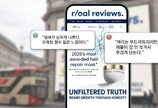“냄새가 별로” 악플까지 광고에 끌어 쓴 도브, 왜?