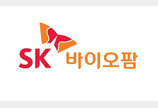 “같은 표적으로 진단과 치료 동시에”… SK바이오팜, 세계 최대 암연구학회서 방사성 의약품 첫 공개