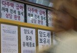 다주택 양도세 중과 D-30…급매냐 증여냐 ‘출구 전략’ 분주