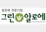 3無 유기농 알로에즙  안심하고 드세요