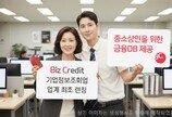 결제 데이터-가맹점 관리 노하우로 맞춤 신용정보 제공