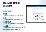 전국 KT플라자 직영망 노하우로 통신 유통 혁신 선도