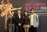 세계적 발레단 ABT가 주목한 韓무용수 3인…“테크닉과 창의성·친절함까지 갖춰”