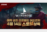 레드포스PC방, 갓겜 ‘윈드로즈’ 앞서해보기 출시 기념 이벤트