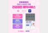  착한의사X제로페이, 소상공인 건강관리 지원