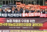 전국후계농업경영인조합장협의회 “농협 자율성 보장하라”
