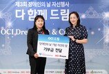 OCI그룹, 장애인의 날 자선행사 ‘다 함께 드림’ 성료… 수익금 전액 기부