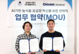  디어니언-젠틀파머스, ‘데이터 기반 비상장 농산물 유통 혁신’  MOU 체결