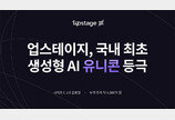 [주간투자동향] 업스테이지, 1800억 원 규모 시리즈C 1차 투자 유치 外