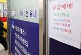 “버티면 세금 더 낸다”…비거주 1주택 겨냥 장특공제 손질