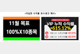 “수익 안나면 100% 환불” 거짓광고 유사투자자문 ‘조심’