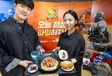 “게임 속 ‘파밍’을 구내식당서”… 게임 IP 협업 확대하는 유통가