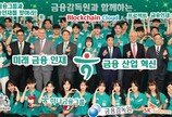 하나금융, 금융인재 양성 선포식-본선대회 열어