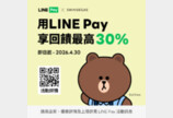 대만 관광객, 라인페이 QR로 결제하면 최대 30% 포인트 적립