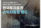 ‘고객이 선순위’ 손익차등형 펀드 단독 공급