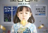 오늘 지구의날…오후 8시부터 10분간 “‘어둠’ 같이 해요”