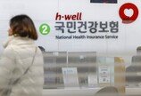 급여 오른 직장인 1035만명 건보료 21.9만원 추가 납부