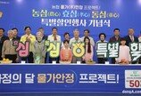 농협, 1142억 투입 ‘물가 안정 총력전’… 가정의 달 할인 행사 돌입